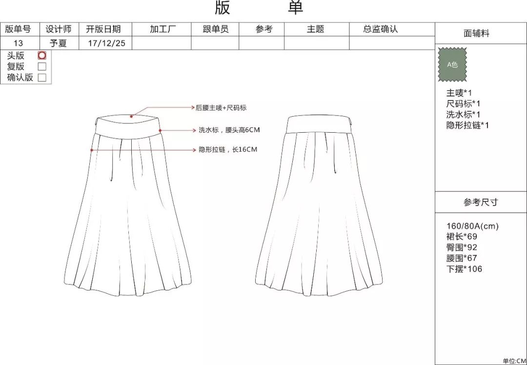 針織品服裝工藝單撰寫的十大關(guān)鍵問題