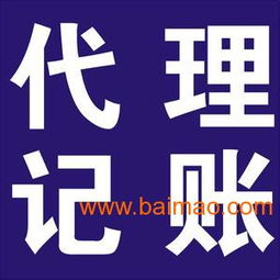 山東可信賴的代理記賬機構 品質與價格并重的擇址指南
